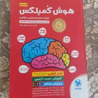 هوش کمپلکس و هزارتست