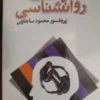 فرهنگ انگلیسی- فارسی روان شناسی