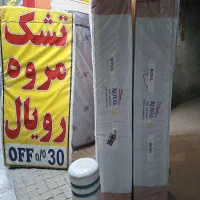 انفجارتشک دونفره رویال با10سال گارانتی ب قیمت 7100