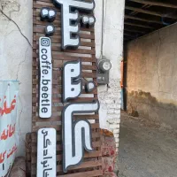 تابلو مغازه