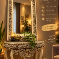آینه و کنسول سلطنتی