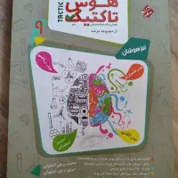 هوش تاکتیک نهم