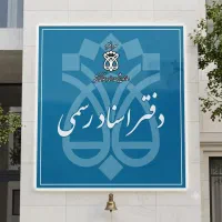 استخدام کارآموز خانم در دفترخانه اسناد رسمی
