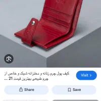 گمشده کیف پول قرمز چرم حاوی مدارک