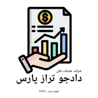 خدمات مالیاتی، حسابداری و حسابرسی
