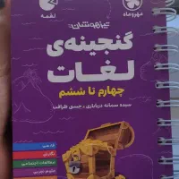 کتاب کمک آموزشی برای کلاس چهارم تا ششم و تیزهوشان