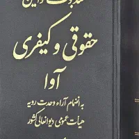 وکیل کلیه دعاوی منجمله کیفری و قاچاق کالا