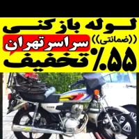 لوله بازکنی فنرزنی دولت آباد شهرری باقر شهر کهریزک