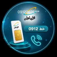 سیم کارت همراه اول کد ۲