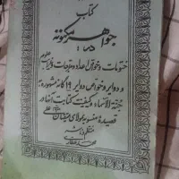 کتاب دعا...انواع ادعیه قوی