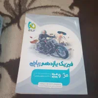 کتاب کمک درسی