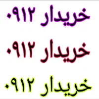 مرکز خرید و فروش 912