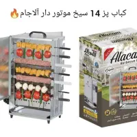 کباب پز خانگی بدون دود