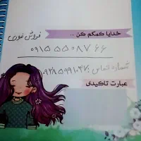 فروش خط دائمی و خاص رند همراه اول