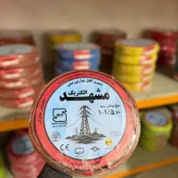 خریدوفروش سیم برق