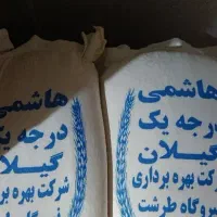 برنج هاشمی درجه یک