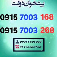 0915.7003.168 0915.7003.268