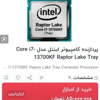 13700k نو فروش یا معاوضه با ps5