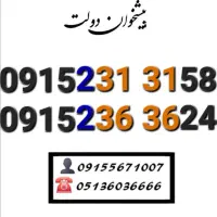 سیم کارت رند همراه اول زیر فی 0915.235.35.86