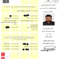 نقشه برداری کارشناس رسمی دادگستری یو تی ام
