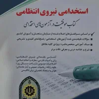 کتاب موفقیت در آزمون های استخدامی