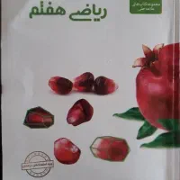 ریاضی هفتم ویژه استعداد های درخشان