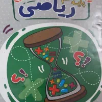 کتاب ریاضی علوی ششم