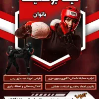 کیک بوکسینگ  بانوان