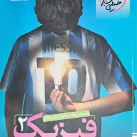 کتاب تست فیزیک۲ خیلی سبز