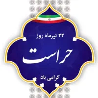 حراست آقابازنشسته