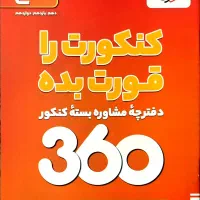 بسته جامع کنکور انسانی