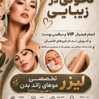 تحولی در زیبایی.ریختن پشمات با من