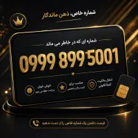 خط رند بیلبوردی خوش حافظه
