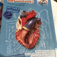 کتاب زیست تک پایه خیلی سبز