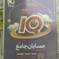 حسابان جامع