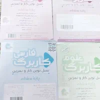 کتاب های کمک آموزشی هشتم پویش