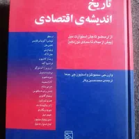 تاریخ اندیشه ی اقتصادی