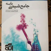 کتاب شیمی برای کنکور