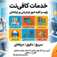 خدمات کافینت و فروش انواع لوازم جانبی موبایل