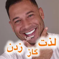 دندانپزشکی کامپوزیت لمینت ایمپلنت (اقساطی ۱ روزه)