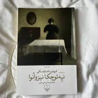 پرفروش‌های کتابفروشی ستار