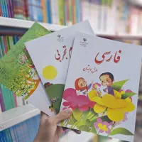 کتاب درسی اول دوم سوم چهارم پنجم ابتدایی هفتم نهم