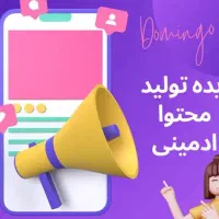 نیازمند ادمین تولید محتوا
