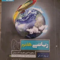 کتاب ریاضی پرسمان هفتم