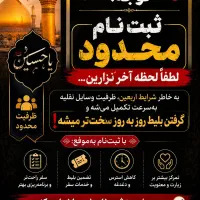 کاروان اربعین ریلی
