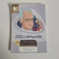 کتاب واژگان عربی