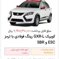 حواله کوییک دورنگ