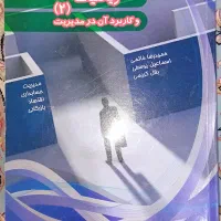 کتاب ریاضیات و کاربرد آن در مدیریت ۲