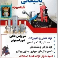 تاسیسات ارامش لوله‌کشی لوله بازکنی نشت یابی