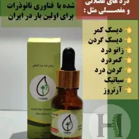 روغن زد درد اصل و ضمانتی